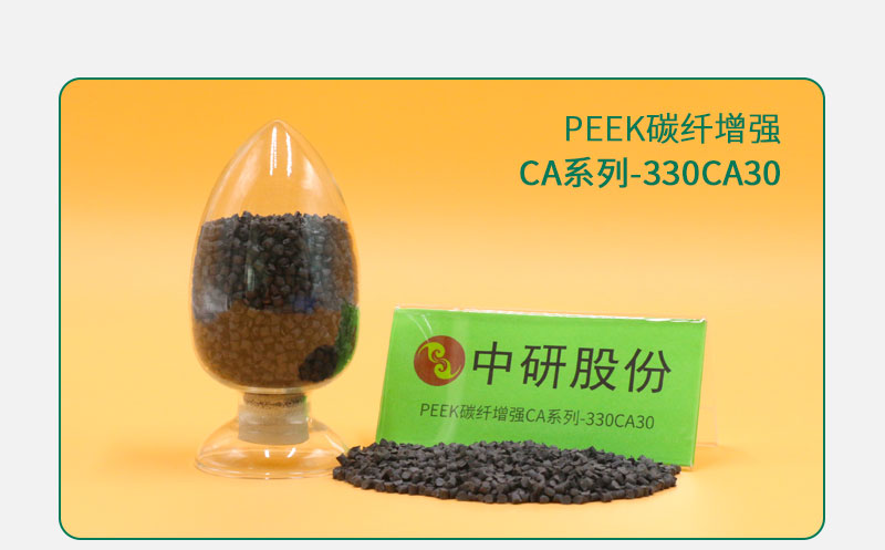 CA系列-330CA30 PEEK碳纖增強
